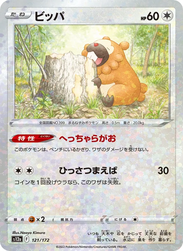 Kartu Bidoof dari VSTAR Universe, nomor 121/172