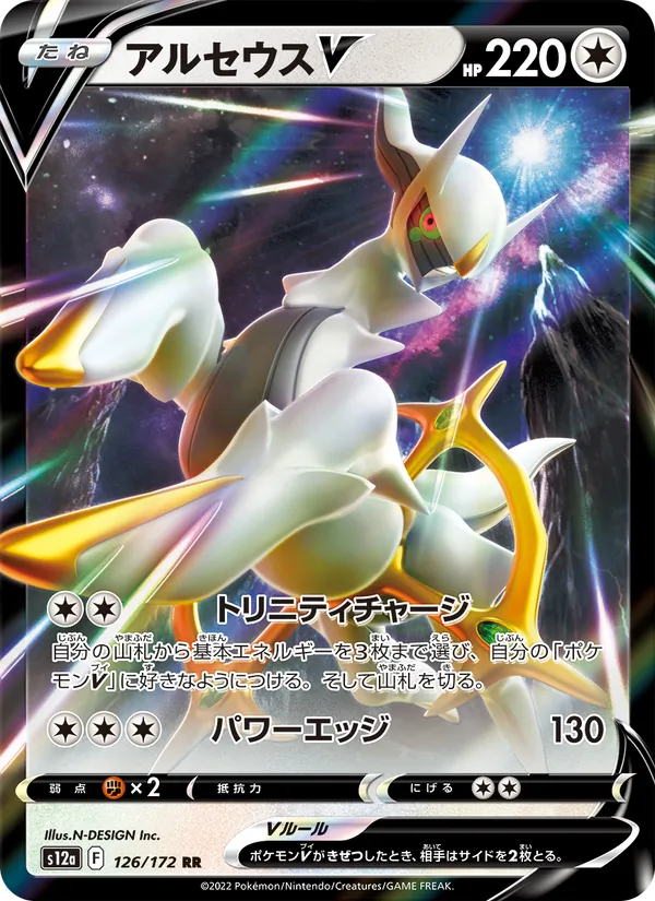 Kartu Arceus V dari VSTAR Universe, nomor 126/172