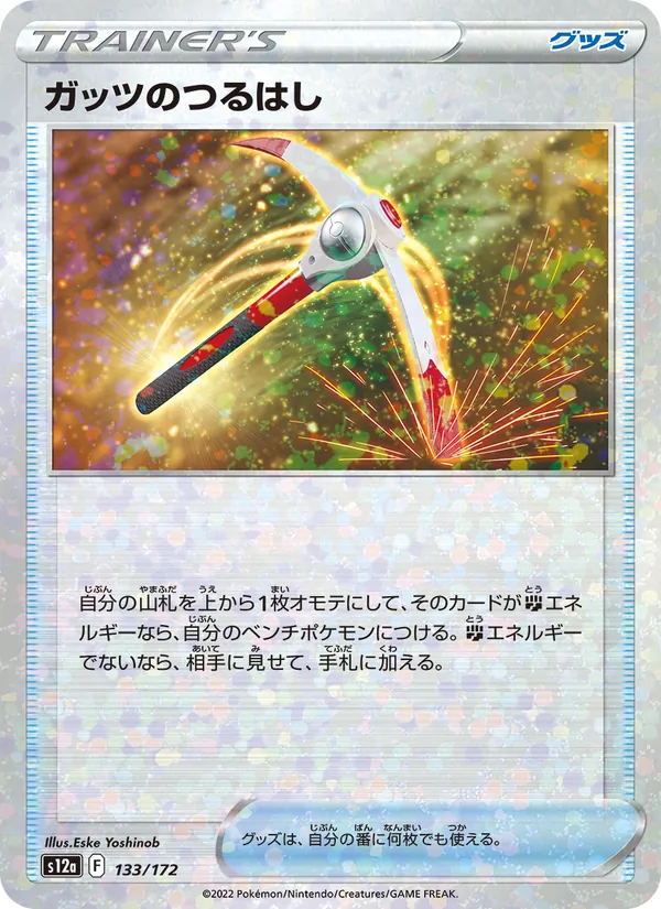 Karte Gutsy Pickaxe aus VSTAR Universe, Nummer 133/172