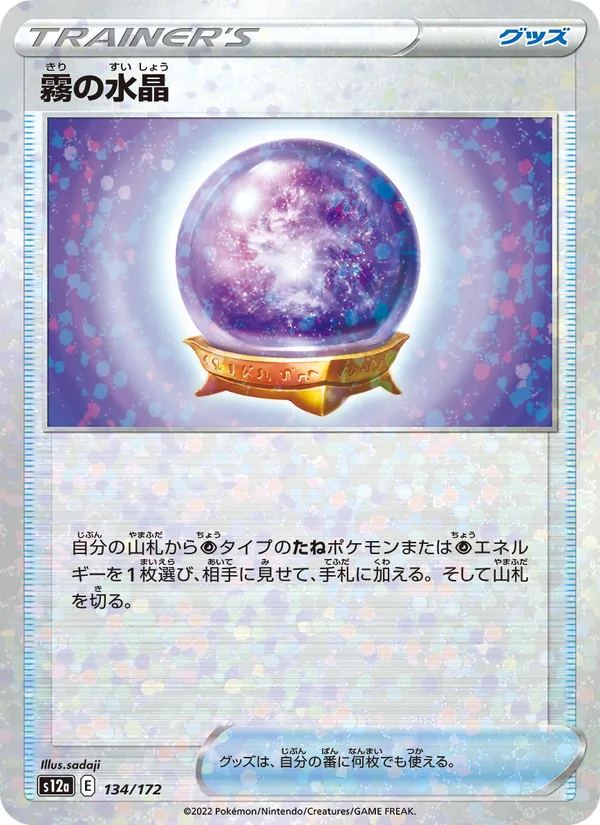 Kartu Fog Crystal dari VSTAR Universe, nomor 134/172