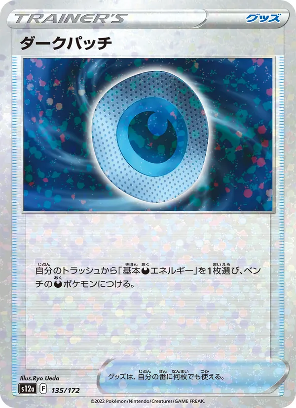Kaart Dark Patch uit VSTAR Universe, nummer 135/172