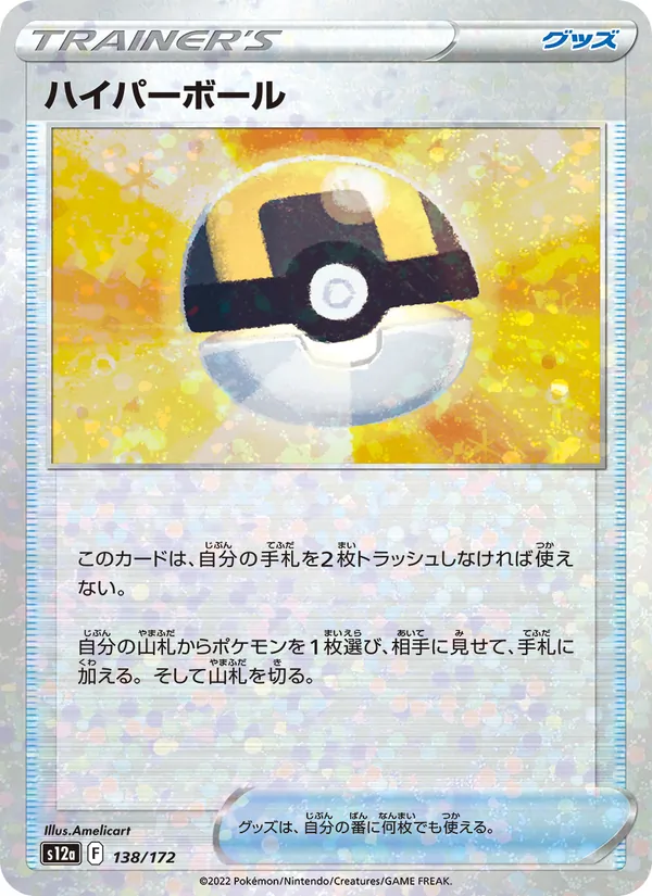 Kaart Ultra Ball uit VSTAR Universe, nummer 138/172