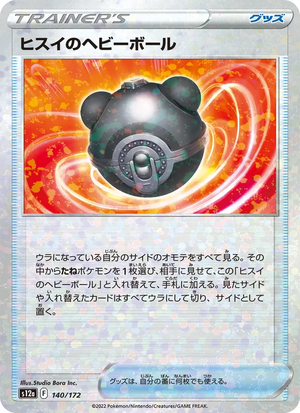 Kartu Hisuian Heavy Ball dari VSTAR Universe, nomor 140/172