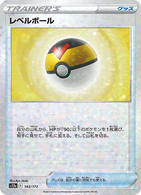 Kaart Level Ball uit VSTAR Universe, nummer 143/172
