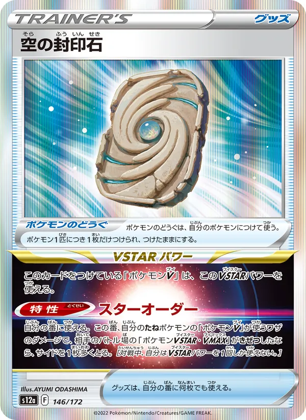 Kaart Sky Seal Stone uit VSTAR Universe, nummer 146/172