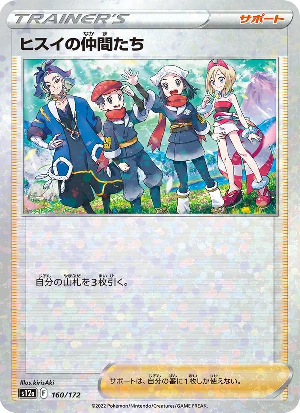 Kartu Friends in Hisui dari VSTAR Universe, nomor 160/172