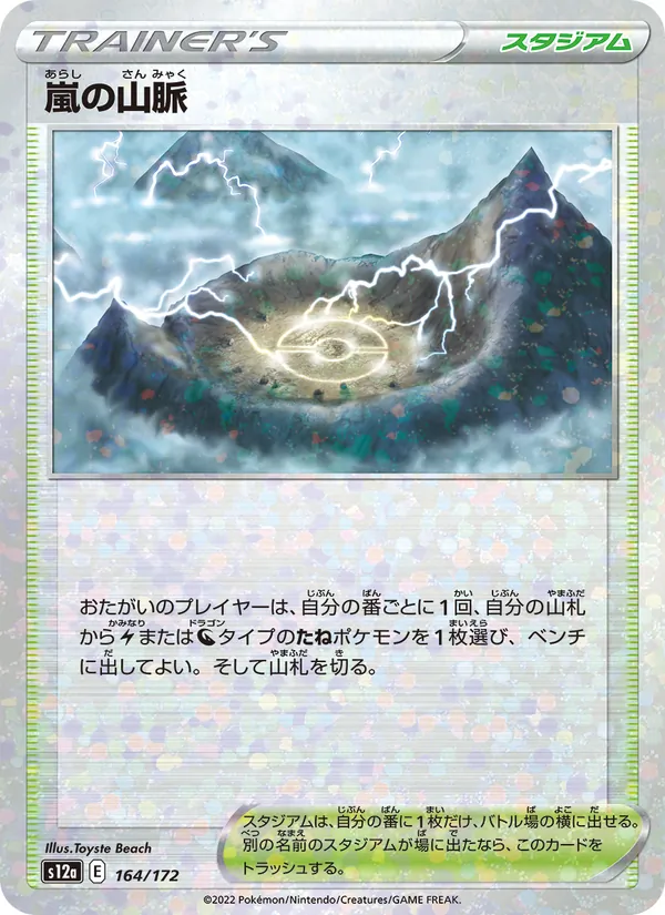Kartu Stormy Mountains dari VSTAR Universe, nomor 164/172