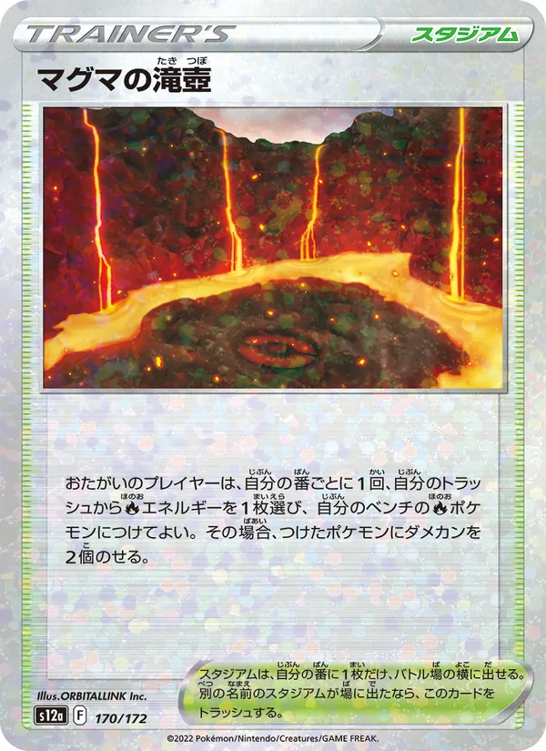 Kartu Magma Basin dari VSTAR Universe, nomor 170/172
