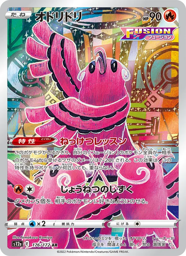 Kartu Oricorio dari VSTAR Universe, nomor 176/172