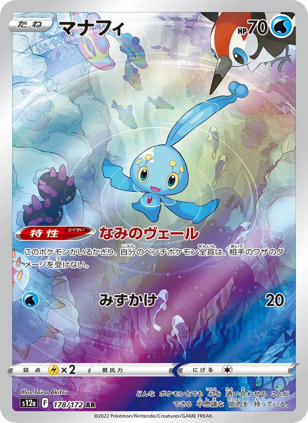 Kartu Manaphy dari VSTAR Universe, nomor 178/172