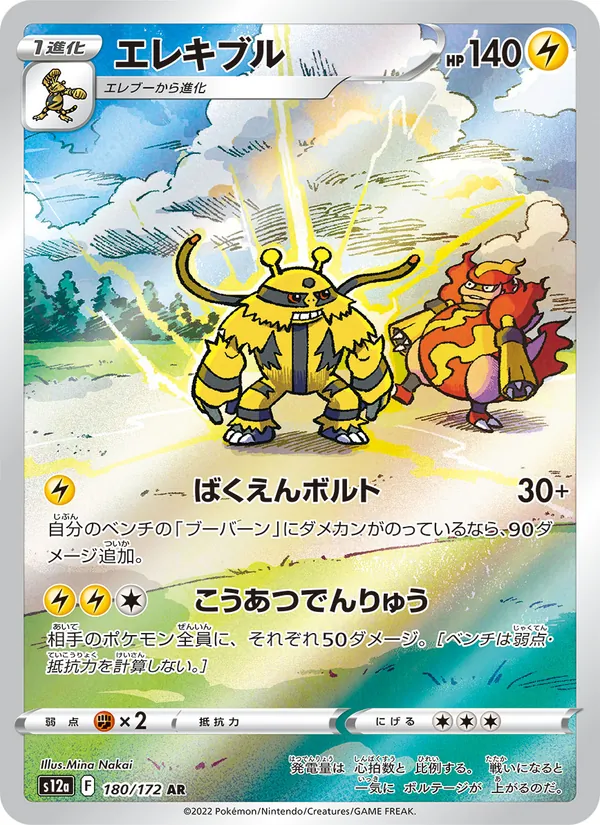 Kaart Electivire uit VSTAR Universe, nummer 180/172