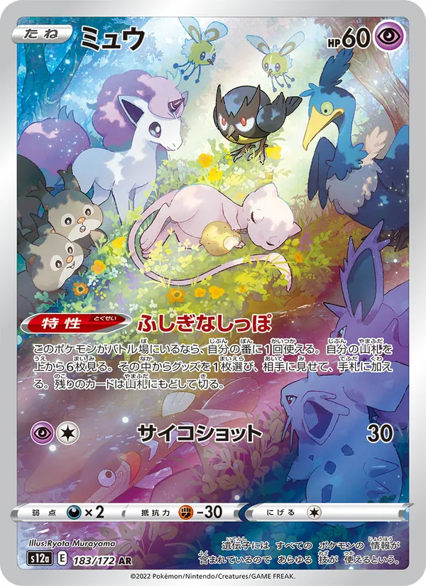 Kartu Mew dari VSTAR Universe, nomor 183/172