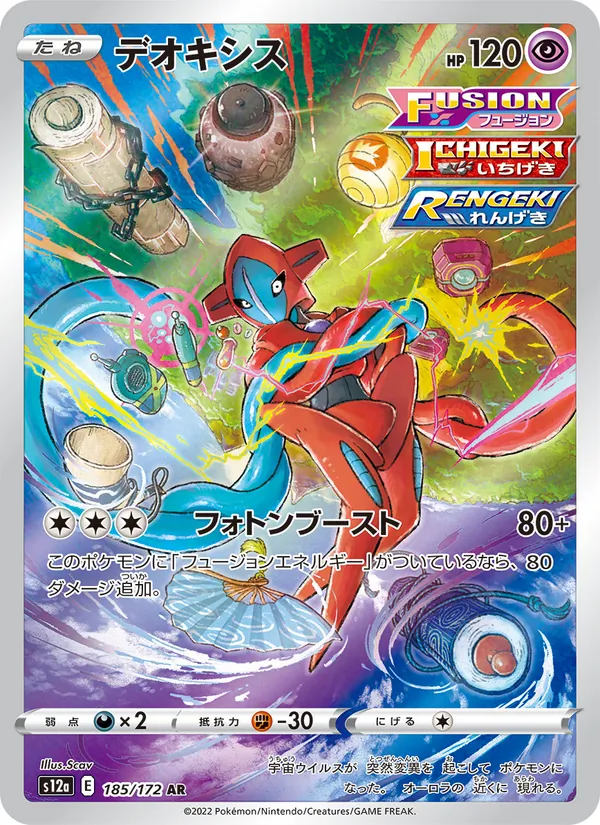 Kaart Deoxys uit VSTAR Universe, nummer 185/172
