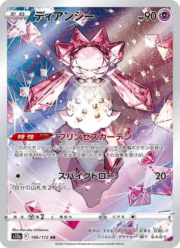 Kaart Diancie uit VSTAR Universe, nummer 186/172