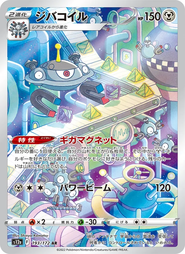 Magnezone card from VSTAR Universe, number 193/172