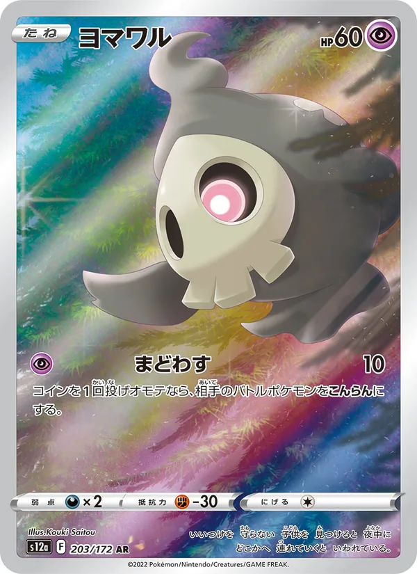 Kartu Duskull dari VSTAR Universe, nomor 203/172