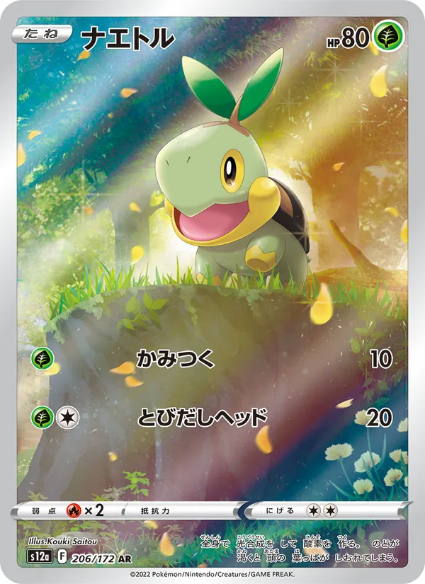 Kaart Turtwig uit VSTAR Universe, nummer 206/172