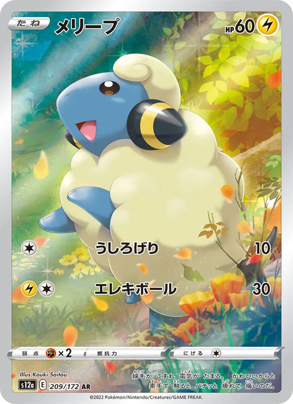 Kartu Mareep dari VSTAR Universe, nomor 209/172