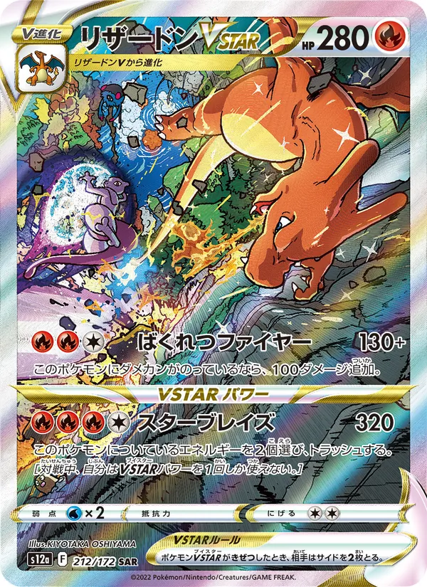 Kartu Charizard VSTAR dari VSTAR Universe, nomor 212/172