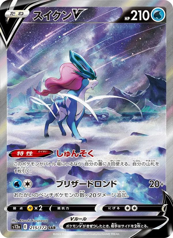 Suicune V card from VSTAR Universe, number 215/172