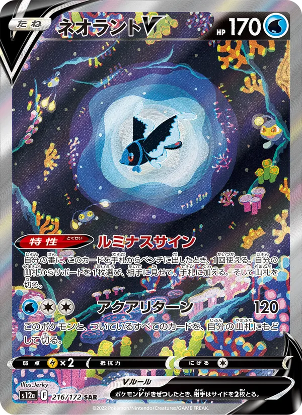 Kartu Lumineon V dari VSTAR Universe, nomor 216/172