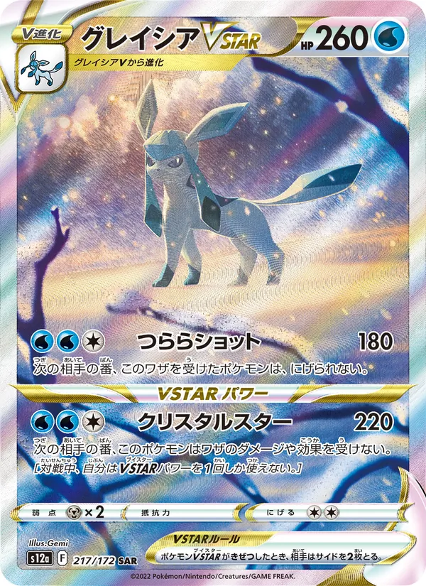 Kaart Glaceon VSTAR uit VSTAR Universe, nummer 217/172