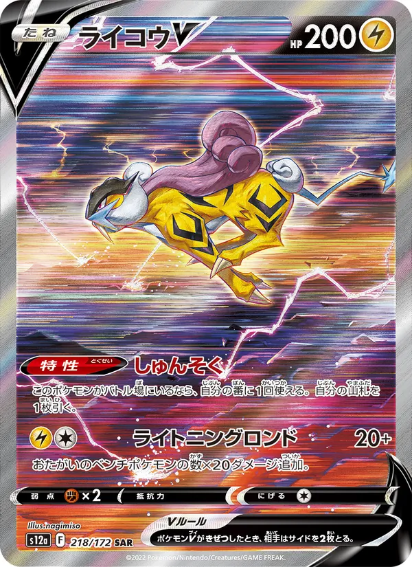 Kartu Raikou V dari VSTAR Universe, nomor 218/172