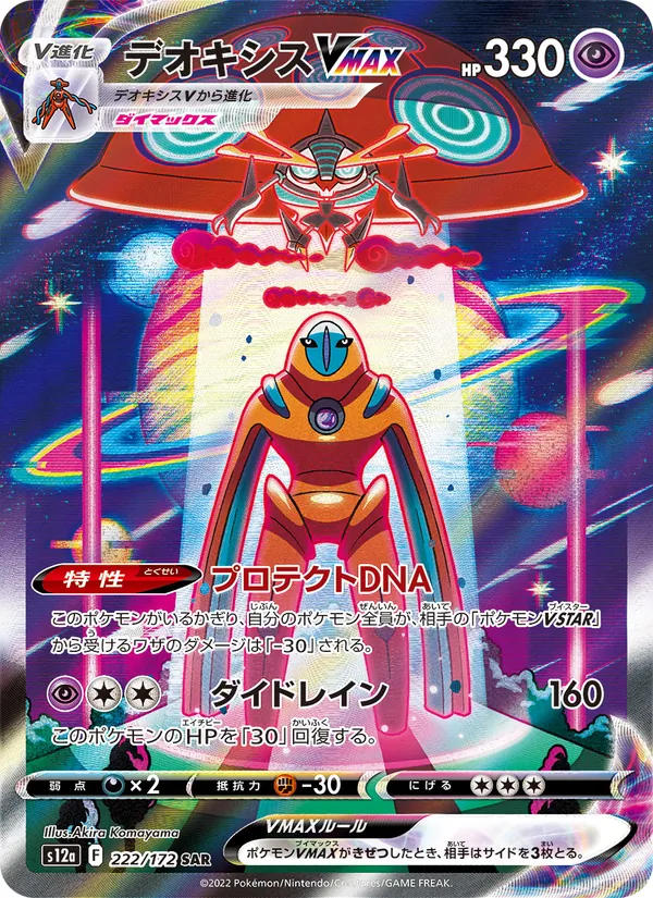 Kartu Deoxys VMAX dari VSTAR Universe, nomor 222/172