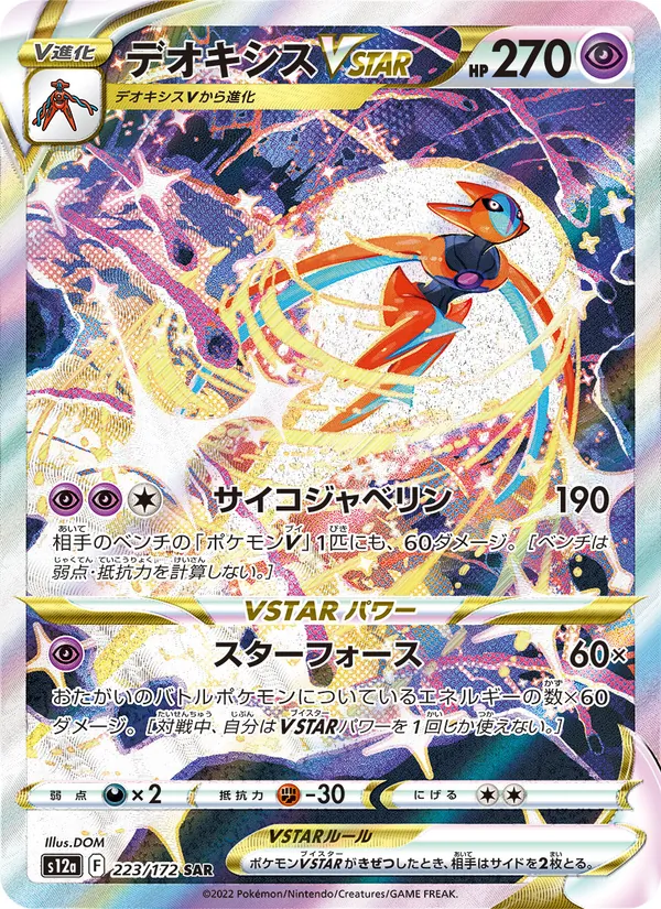 Carta Deoxys VSTAR de la expansión VSTAR Universe, número 223/172