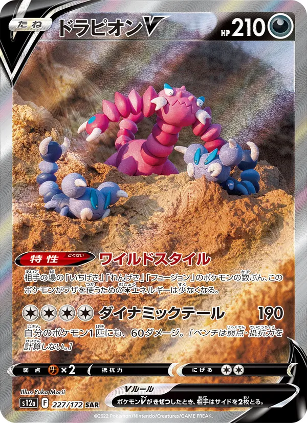 Kartu Drapion V dari VSTAR Universe, nomor 227/172