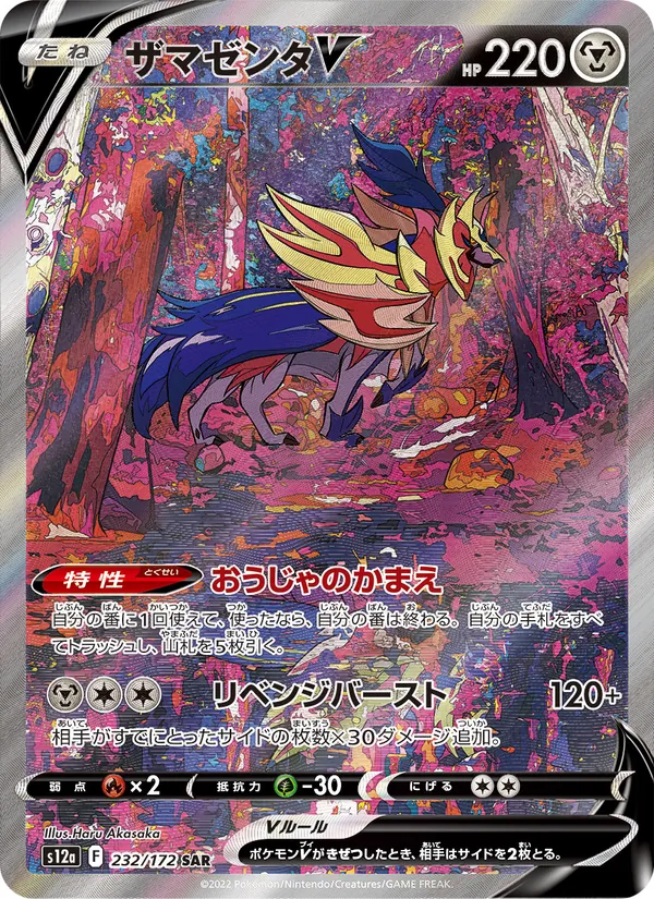 Kartu Zamazenta V dari VSTAR Universe, nomor 232/172