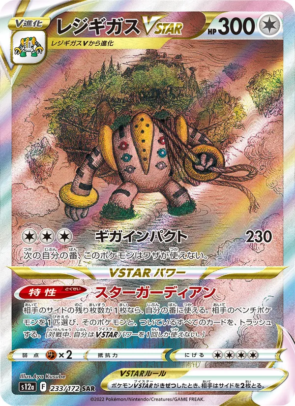 Kartu Regigigas VSTAR dari VSTAR Universe, nomor 233/172