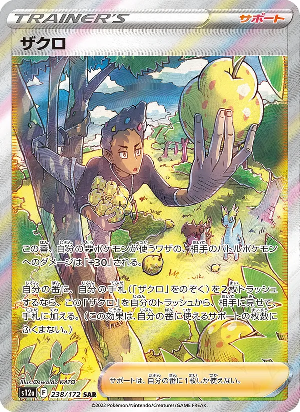 Karte Grant aus VSTAR Universe, Nummer 238/172