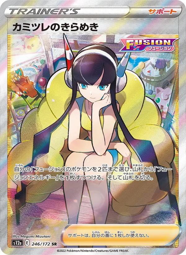Kartu Elesa's Sparkle dari VSTAR Universe, nomor 246/172