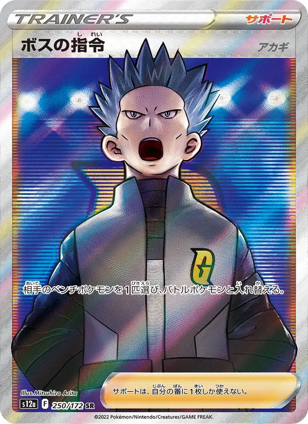 Kartu Boss's Orders - Cyrus dari VSTAR Universe, nomor 250/172