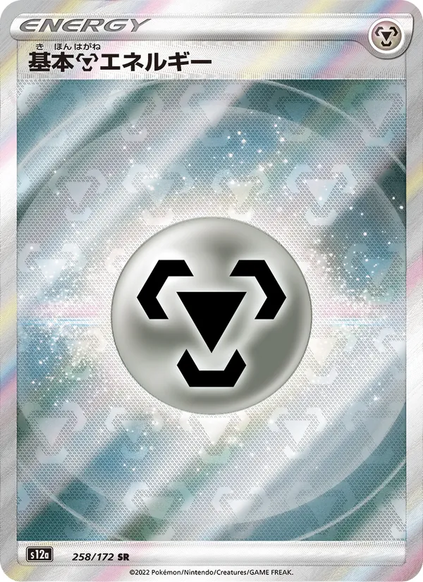 Kartu Metal Energy dari VSTAR Universe, nomor 258/172