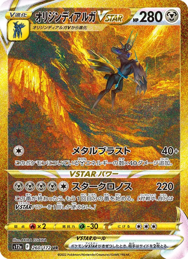 Carta Origin Forme Dialga VSTAR de la expansión VSTAR Universe, número 260/172