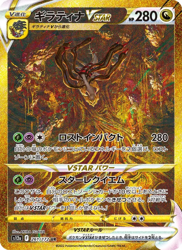 Kartu Giratina VSTAR dari VSTAR Universe, nomor 261/172