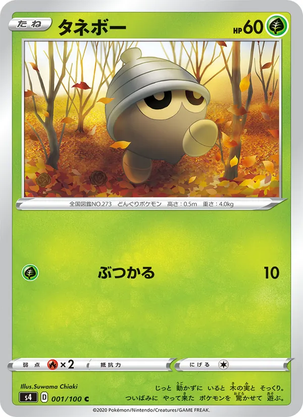 Kaart 橡實果 uit Shocking Volt Tackle, nummer 001/100