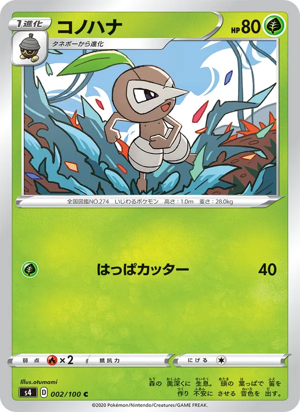 Karte 長鼻葉 aus Shocking Volt Tackle, Nummer 002/100