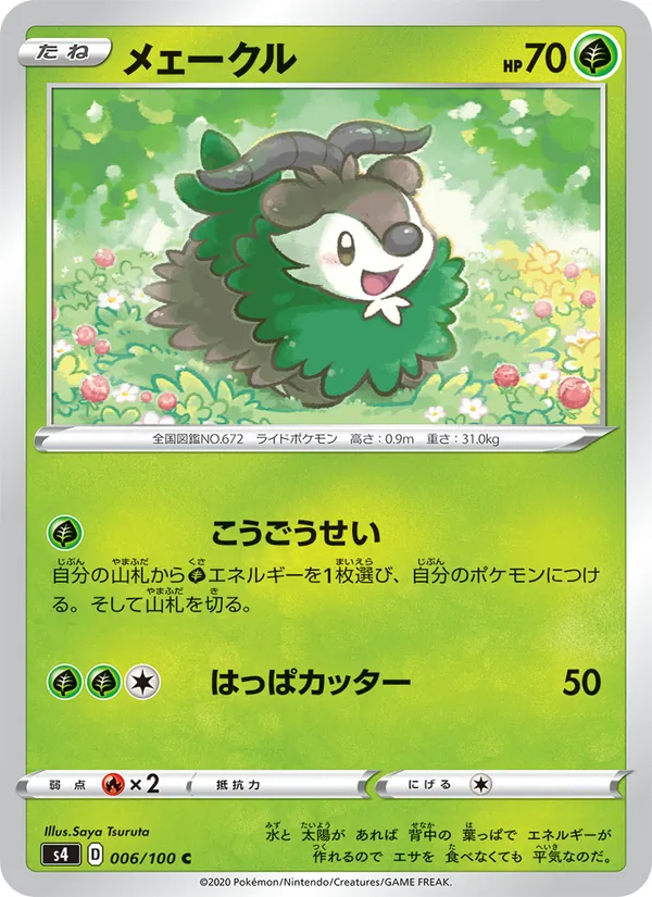 Karte 坐騎小羊 aus Shocking Volt Tackle, Nummer 006/100