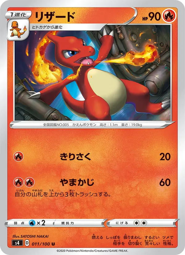 Kartu 火恐龍 dari Shocking Volt Tackle, nomor 011/100