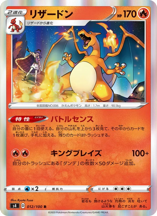 Kaart 噴火龍 uit Shocking Volt Tackle, nummer 012/100