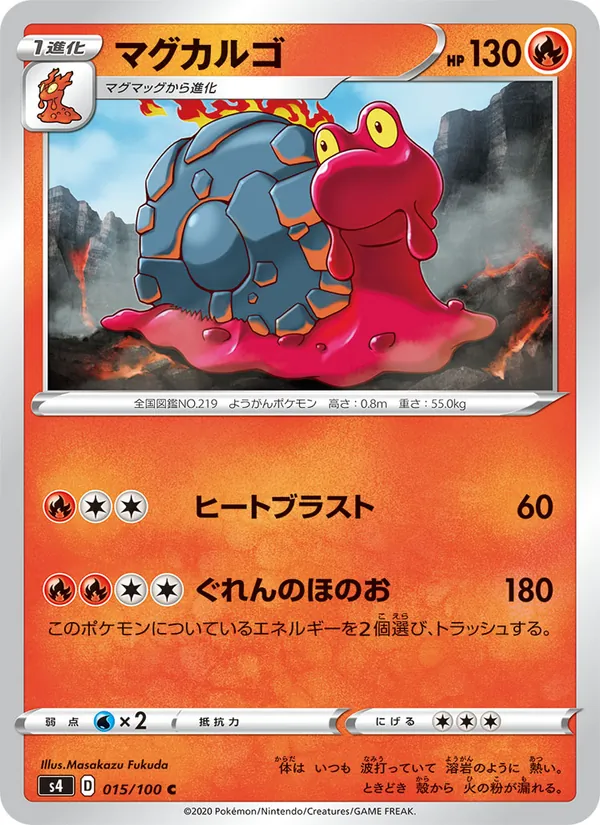 Karte 熔岩蝸牛 aus Shocking Volt Tackle, Nummer 015/100