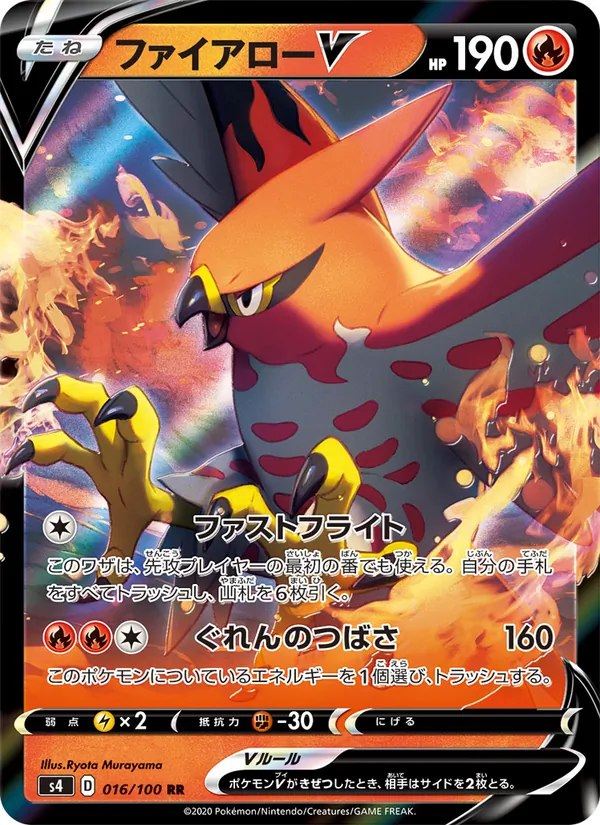 Carta 烈箭鷹V de la expansión Shocking Volt Tackle, número 016/100