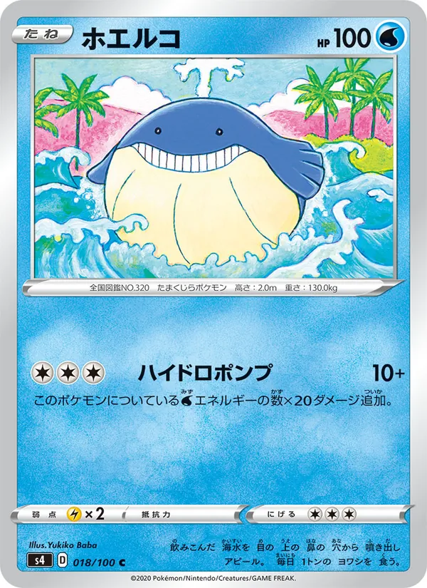 Kaart 吼吼鯨 uit Shocking Volt Tackle, nummer 018/100