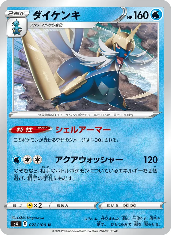 Carta 大劍鬼 dell'espansione Shocking Volt Tackle, numero 022/100