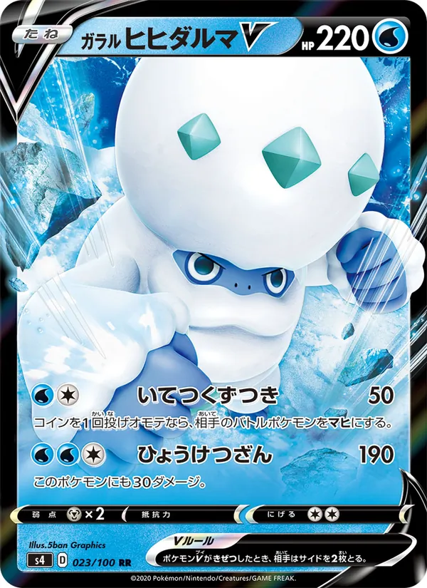 Kartu 伽勒爾 達摩狒狒V dari Shocking Volt Tackle, nomor 023/100