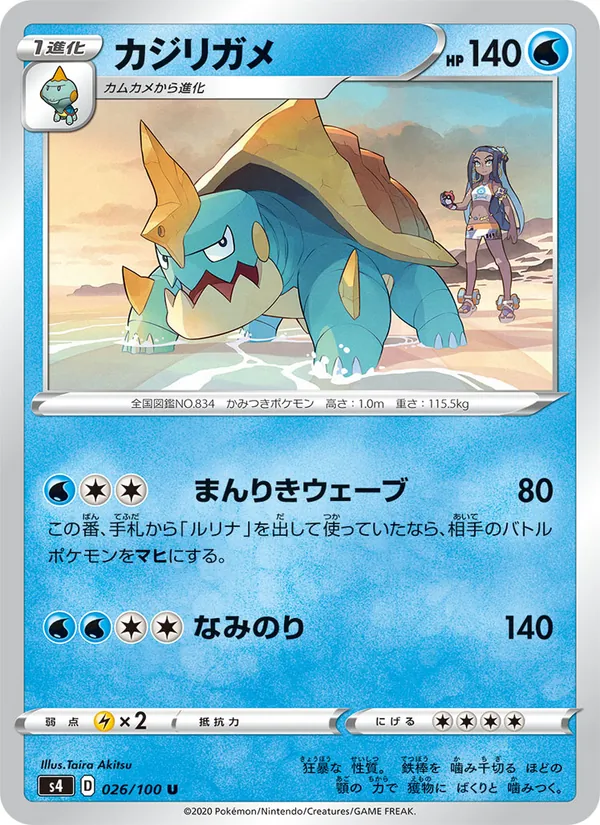 Kartu 暴噬龜 dari Shocking Volt Tackle, nomor 026/100
