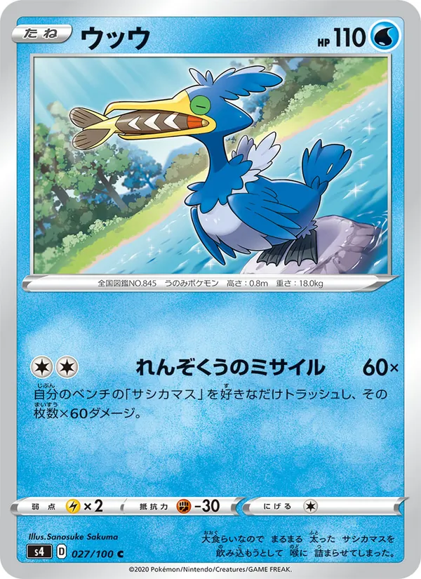 Kaart 古月鳥 uit Shocking Volt Tackle, nummer 027/100